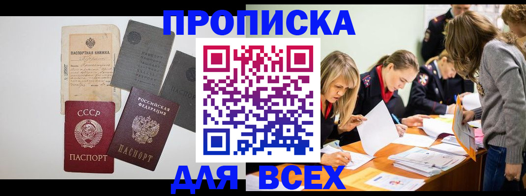 временная прописка в Крыму