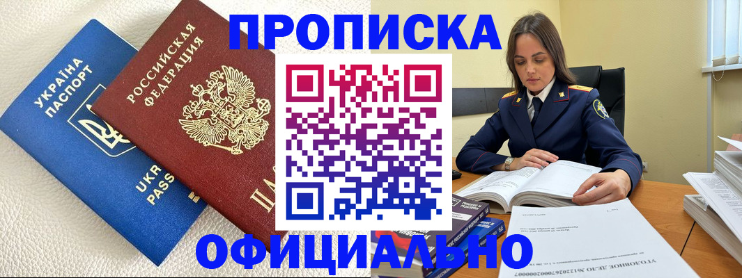 прописка поиск в Крыму